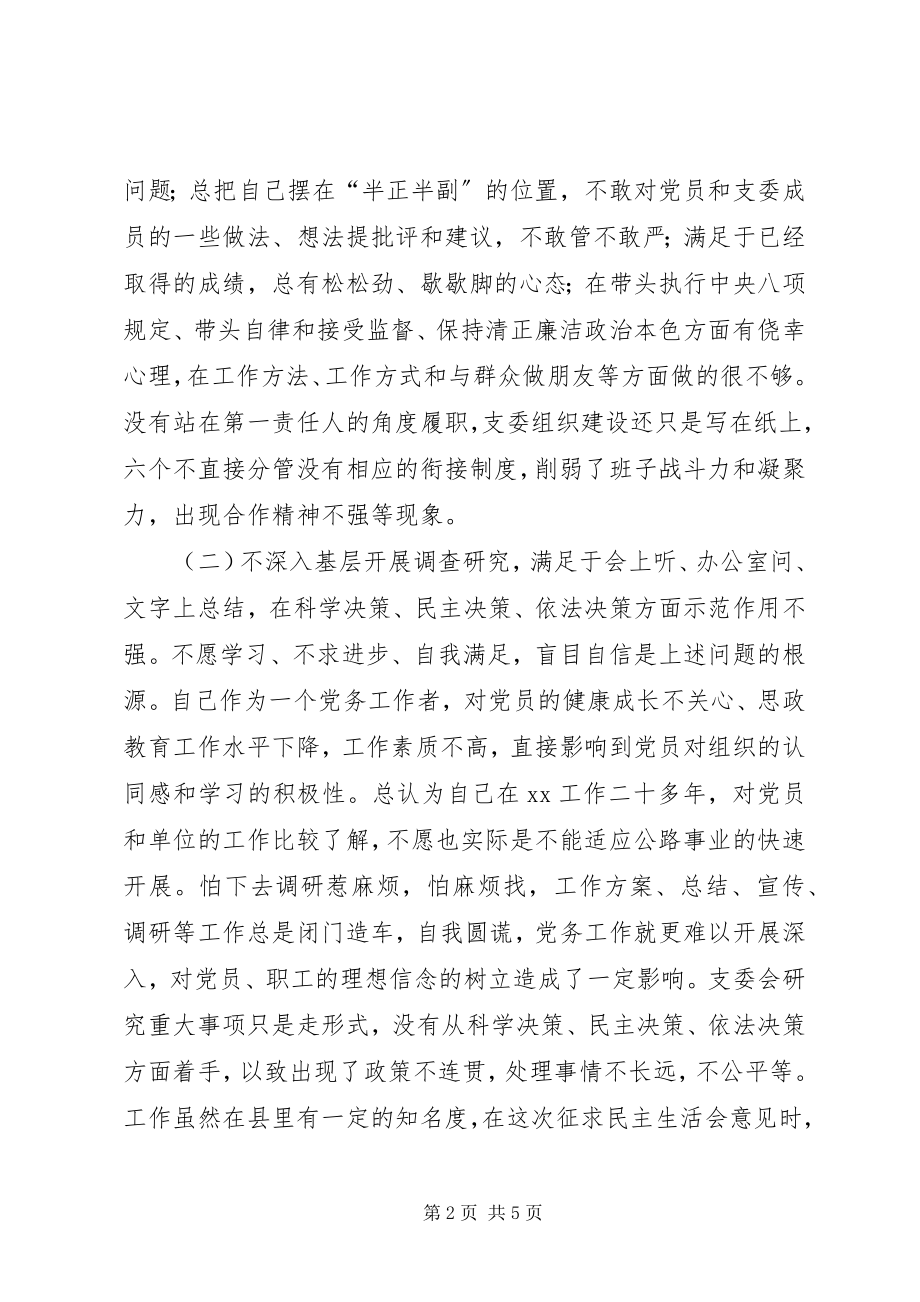 2023年公路分局民主生活会总支书记自我剖析材料.docx_第2页