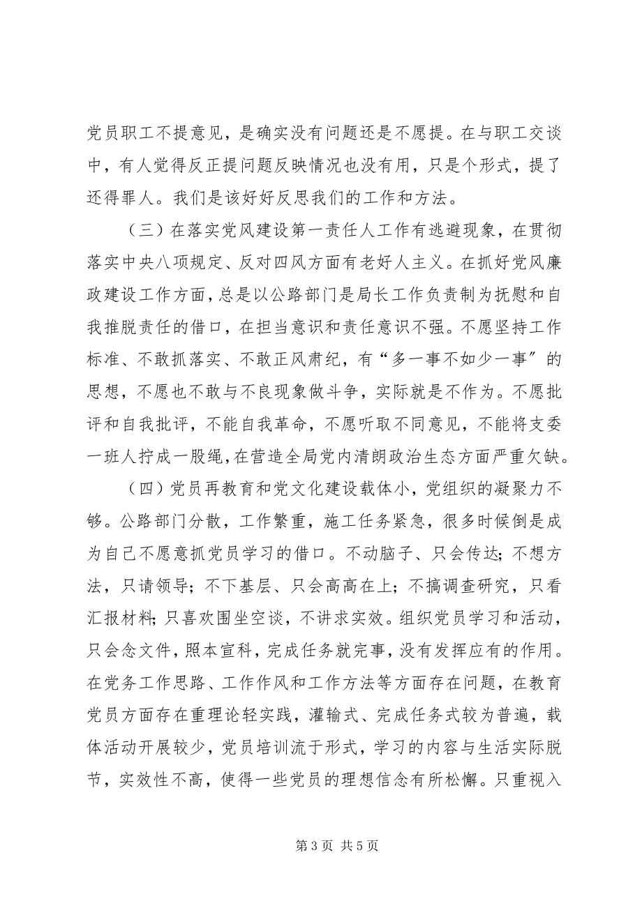 2023年公路分局民主生活会总支书记自我剖析材料.docx_第3页