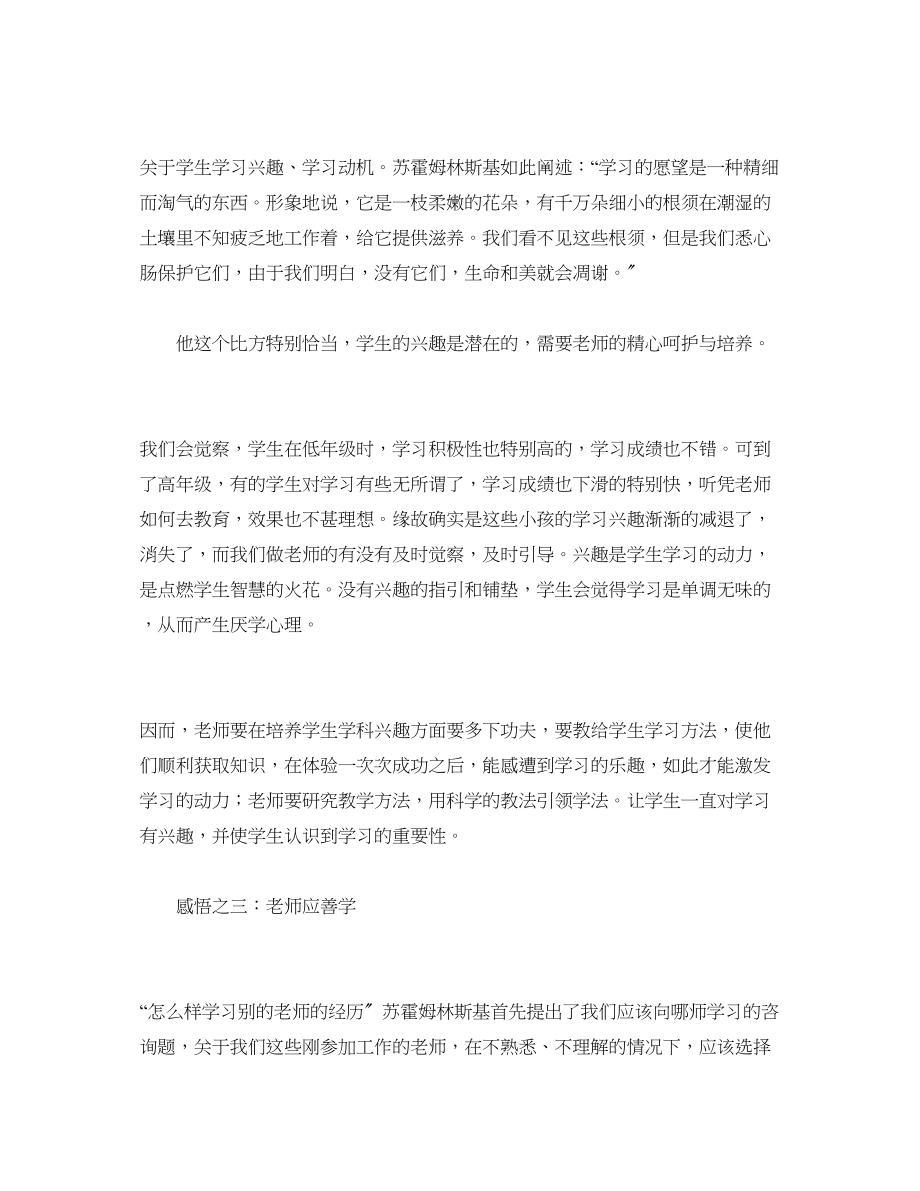 2023年《给教师的一百条建议》读书心得.docx_第2页