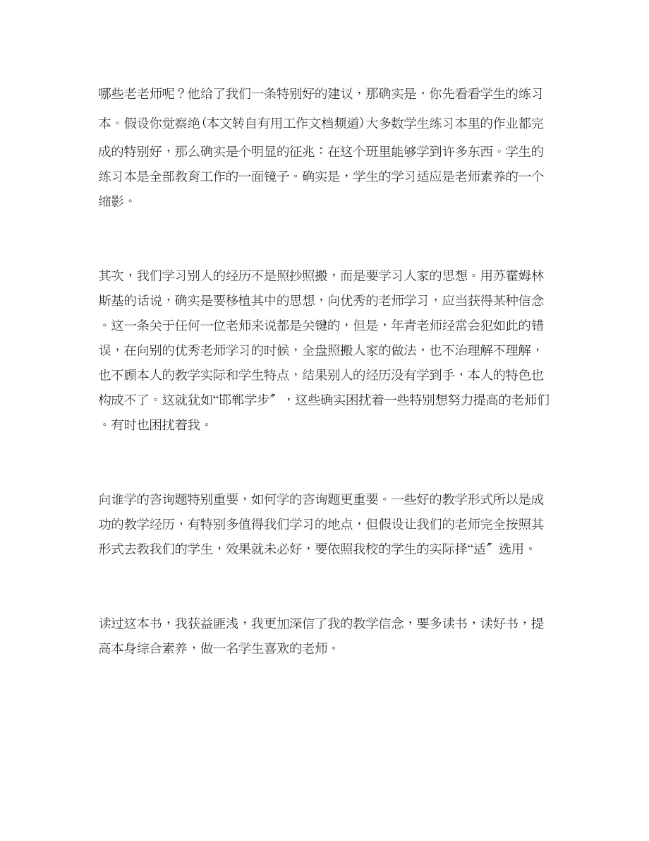 2023年《给教师的一百条建议》读书心得.docx_第3页