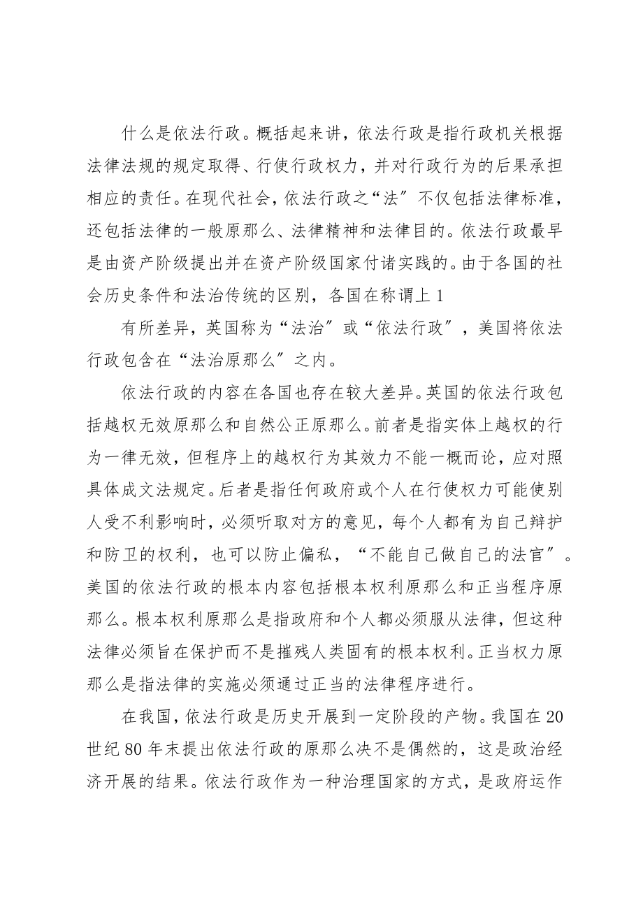 2023年当前县级政府依法行政工作中存在的问题与对策新编.docx_第2页