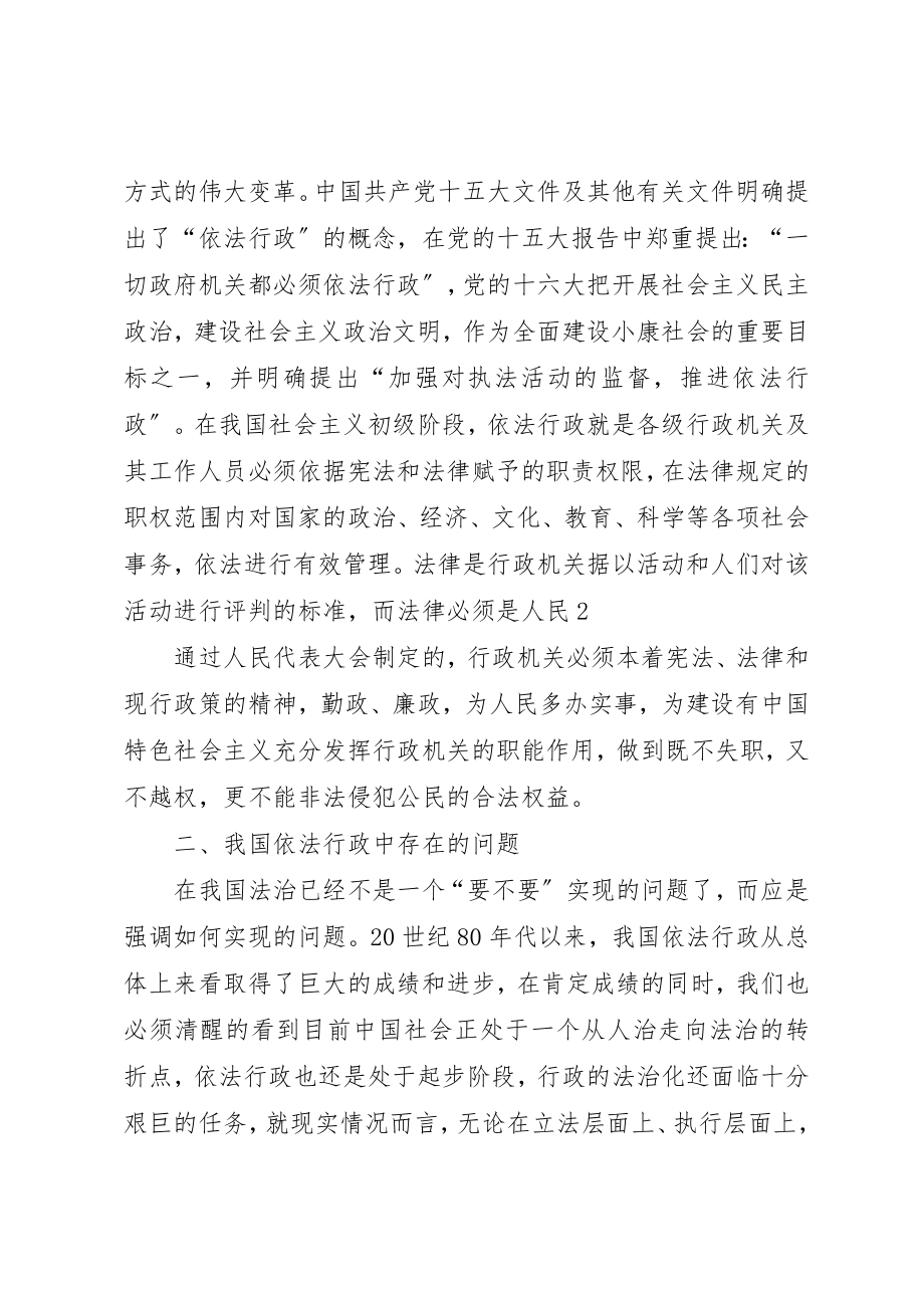 2023年当前县级政府依法行政工作中存在的问题与对策新编.docx_第3页