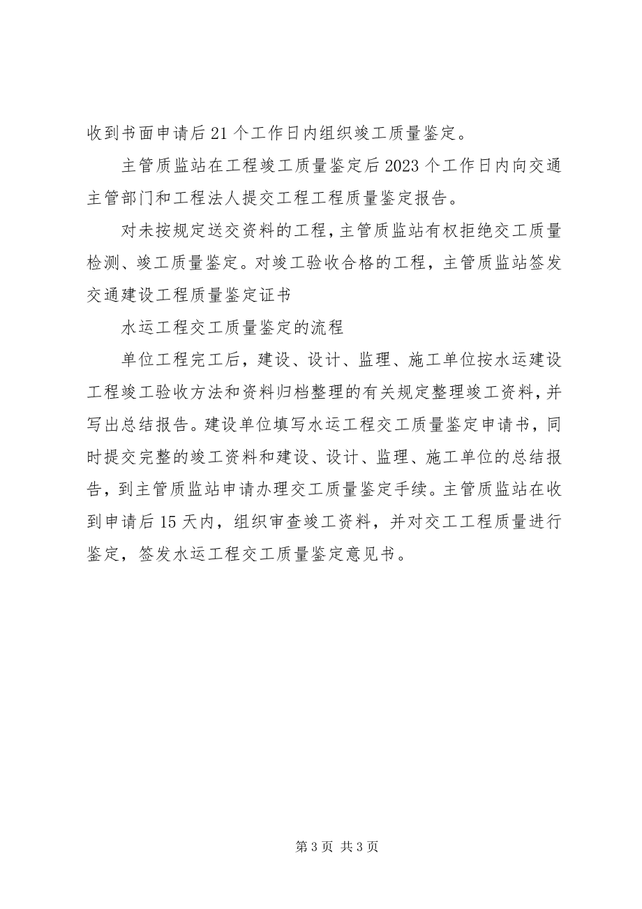 2023年XX省公路工程竣工质量鉴定工作要求新编.docx_第3页