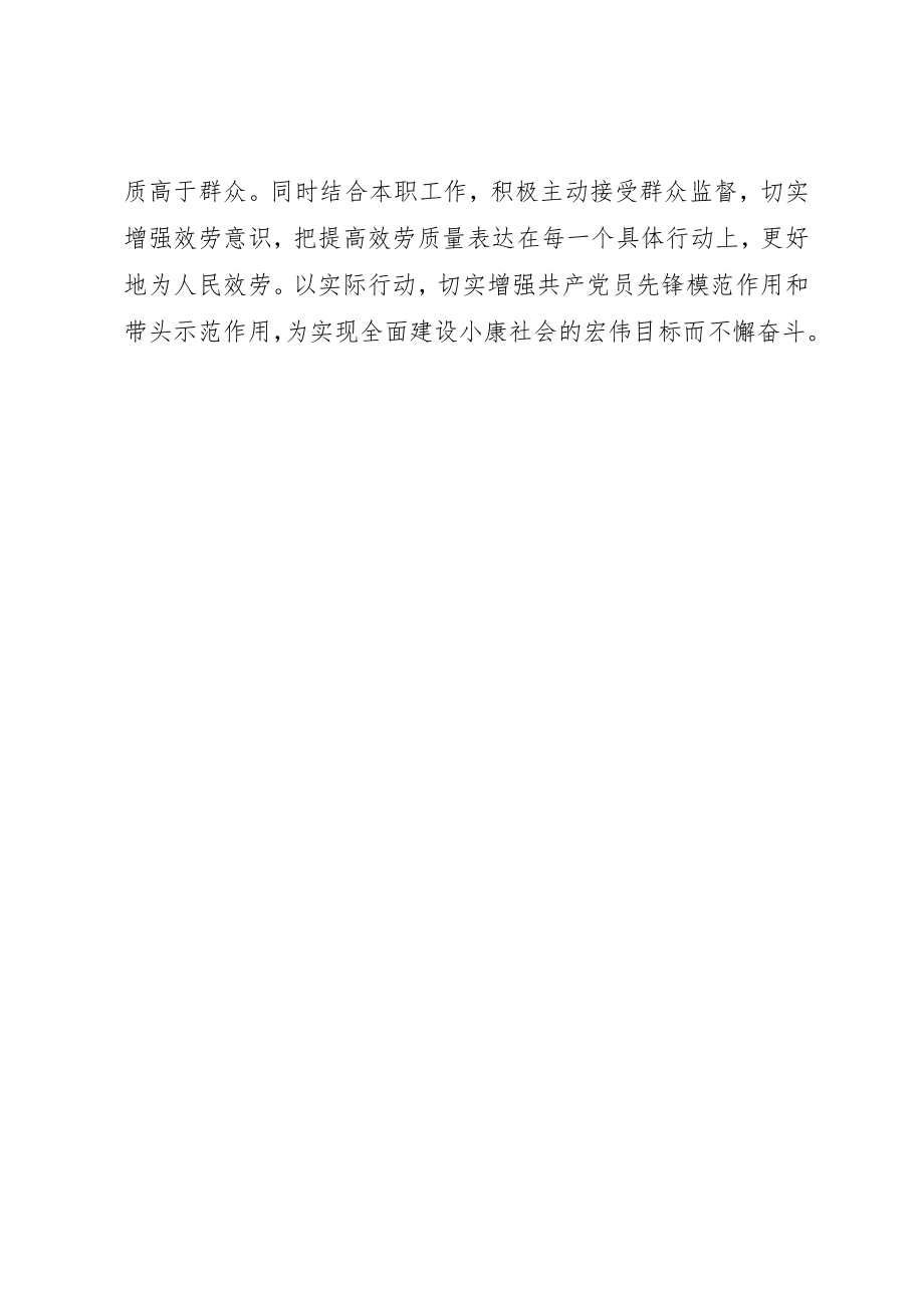 2023年创优争先学习心得.docx_第2页