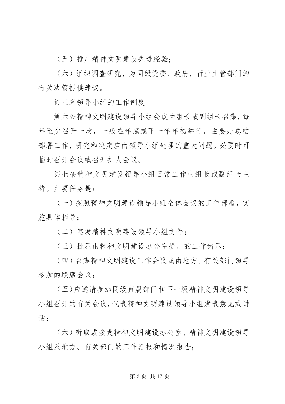 2023年精神文明建设工作制度.docx_第2页