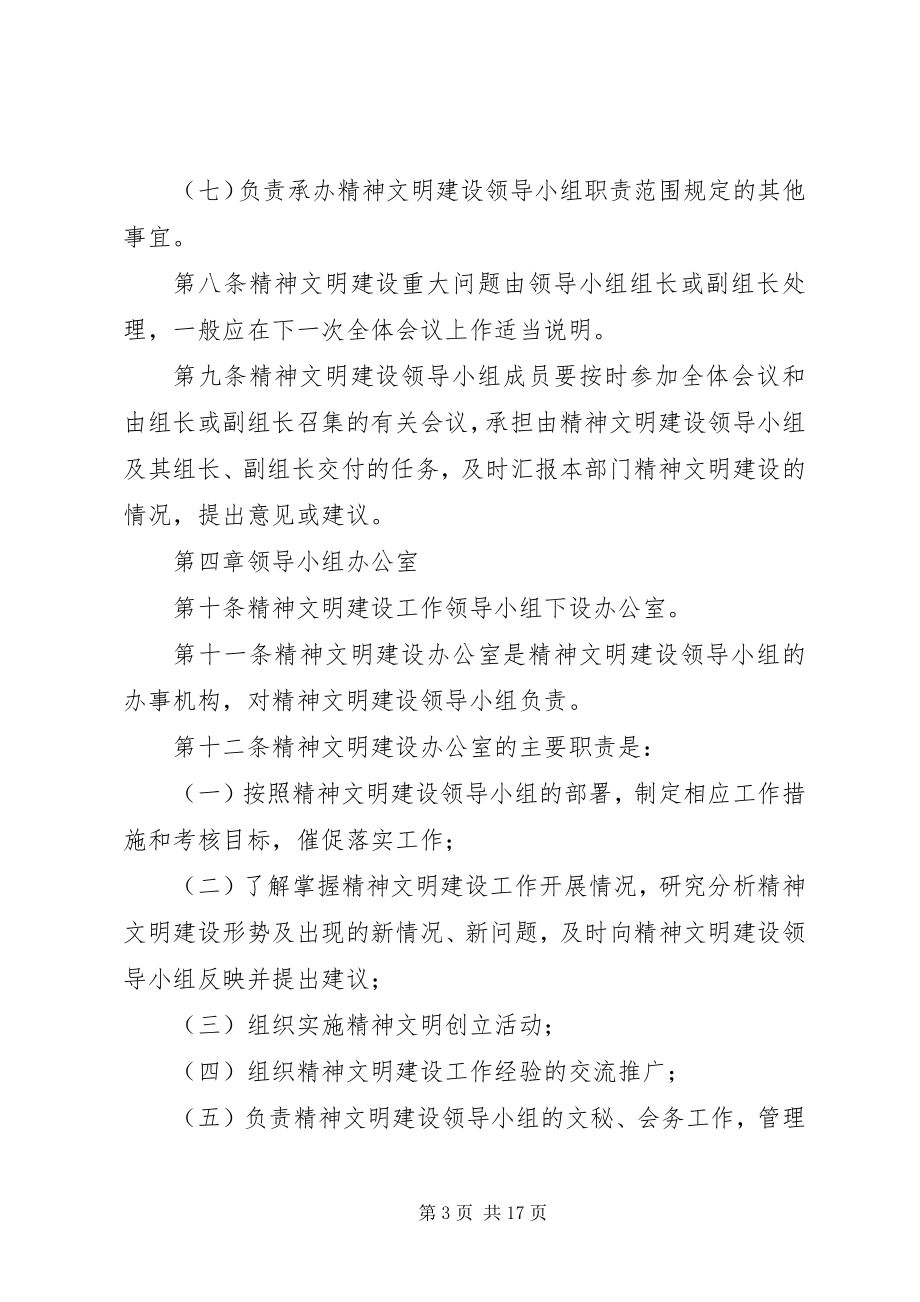 2023年精神文明建设工作制度.docx_第3页