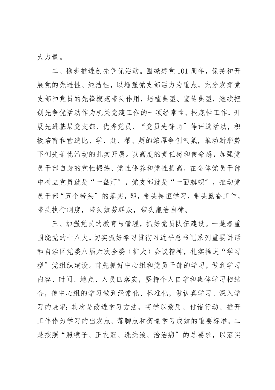 2023年地税局机关委党建工作计划.docx_第2页