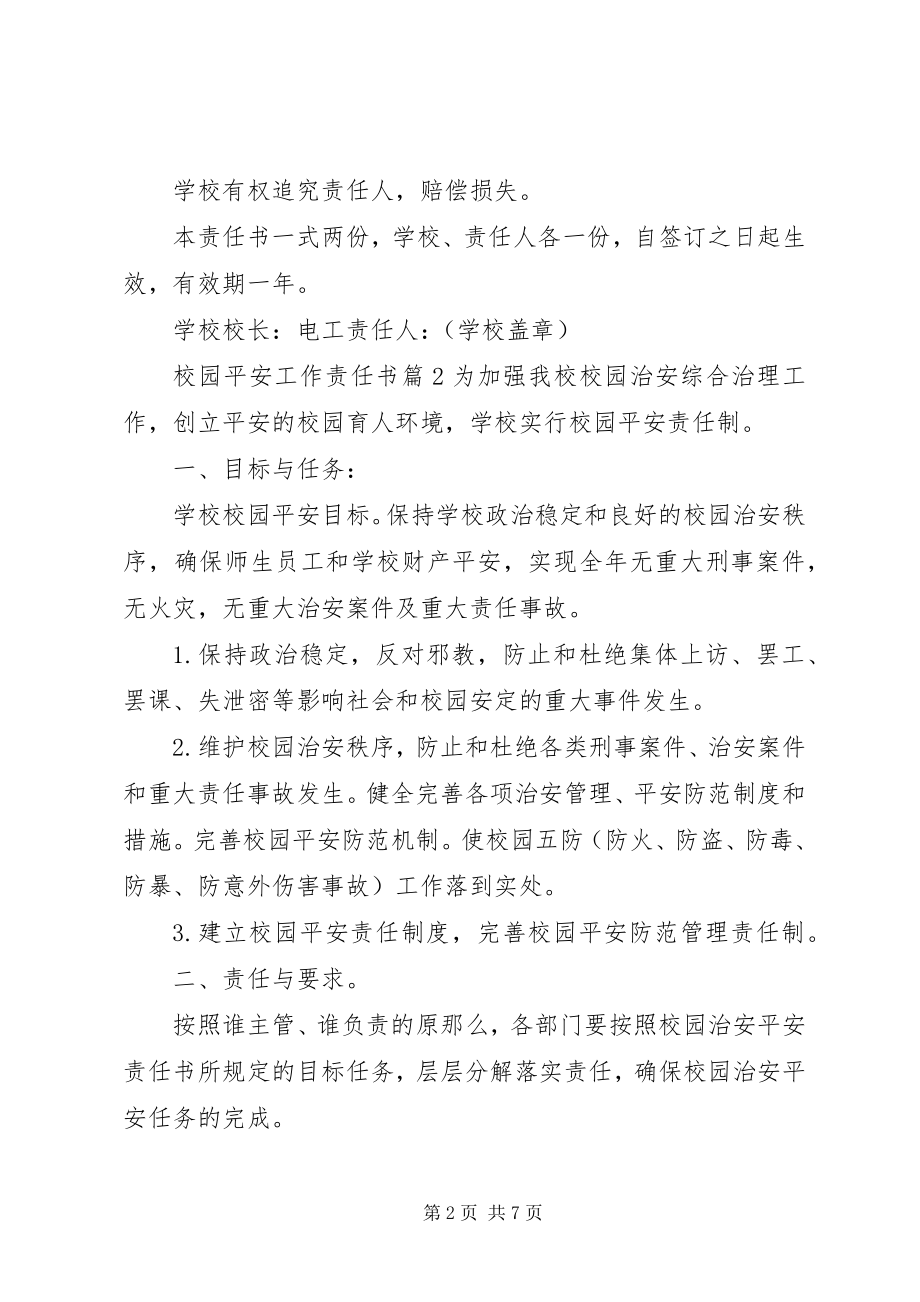 2023年校园安全工作责任书.docx_第2页