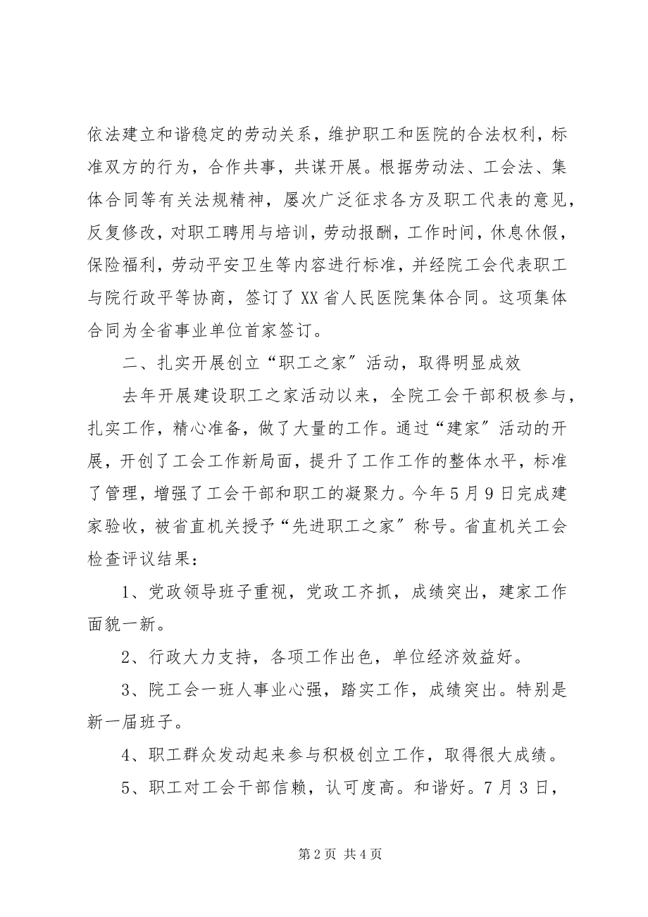 2023年医院工会工作总结医院工会工作总结新编.docx_第2页