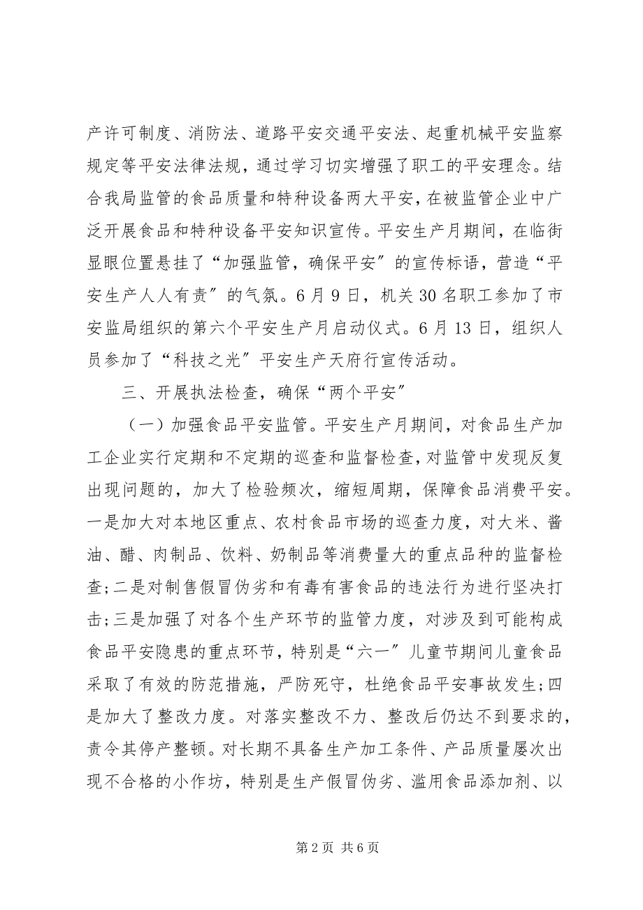 2023年安监局工作自我总结新编.docx_第2页