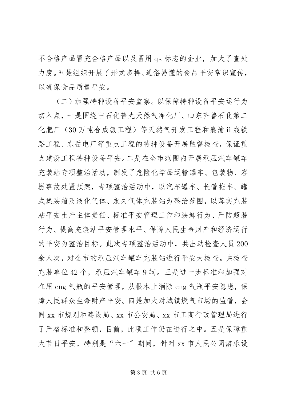 2023年安监局工作自我总结新编.docx_第3页