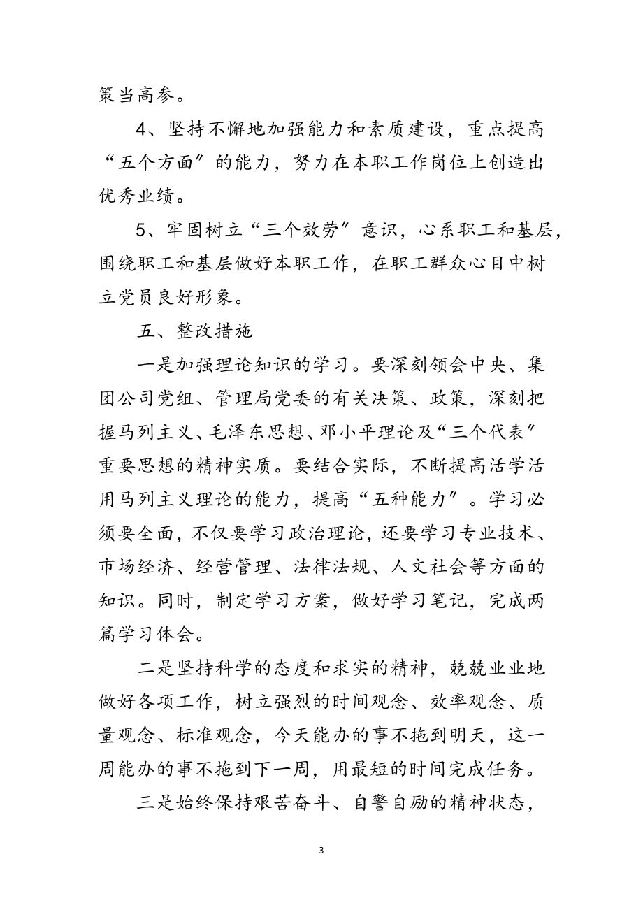 2023年党委办自我整改措施范文.doc_第3页