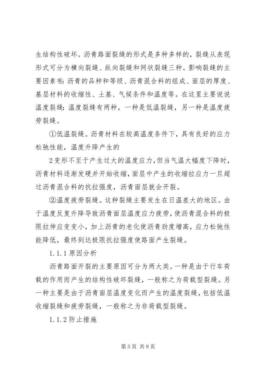 2023年沥青路面的维修申请.docx_第3页