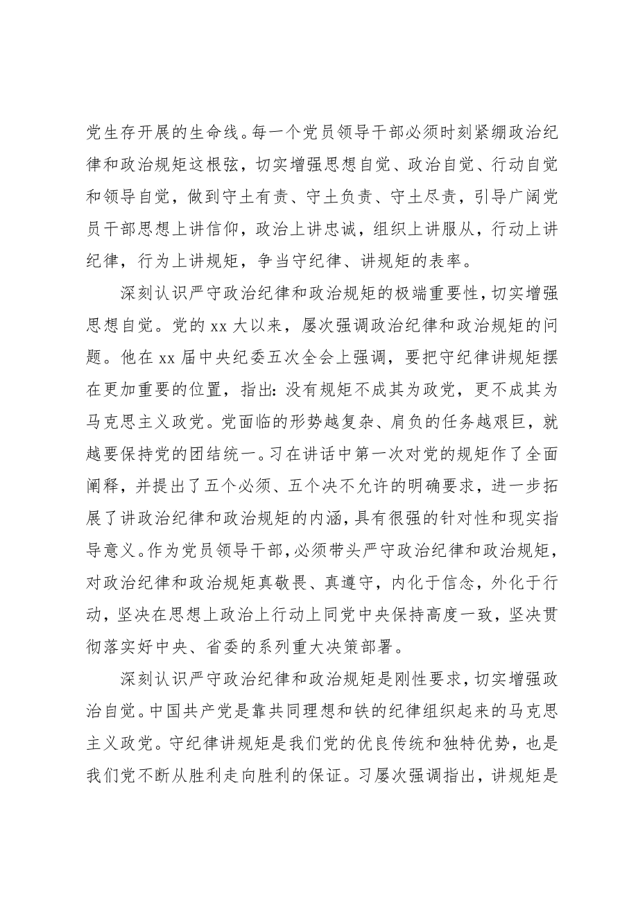 2023年党校纪律党性教育心得.docx_第3页