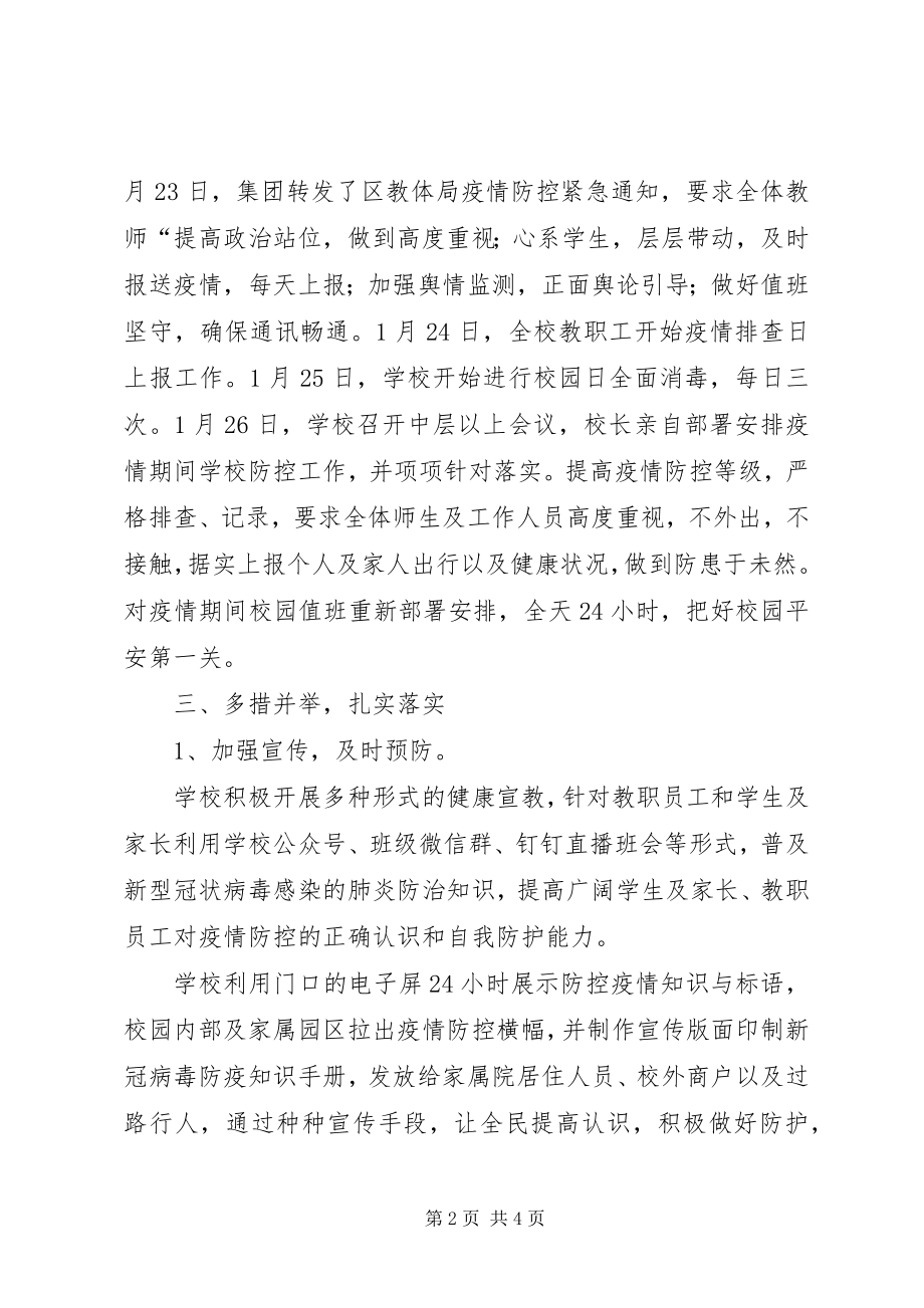 2023年学校新冠病毒疫情防控工作总结.docx_第2页