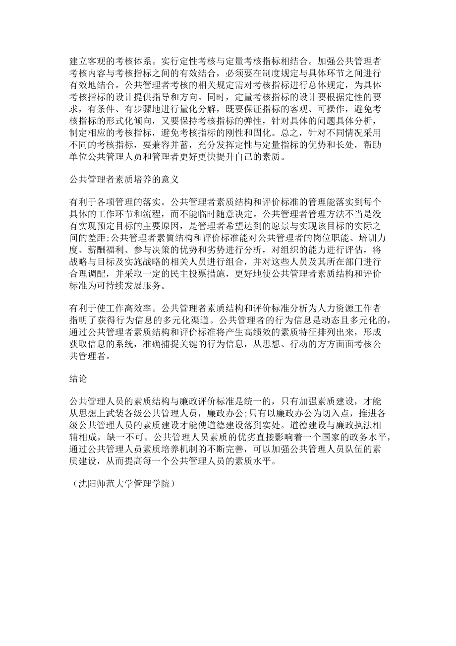 2023年公共管理者素质的培养机制.doc_第2页