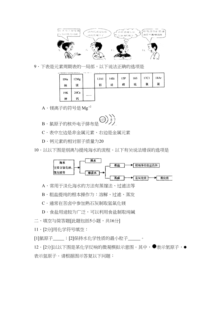 2023年度泰安市第一学期九年级期末质量检测初中化学.docx_第3页