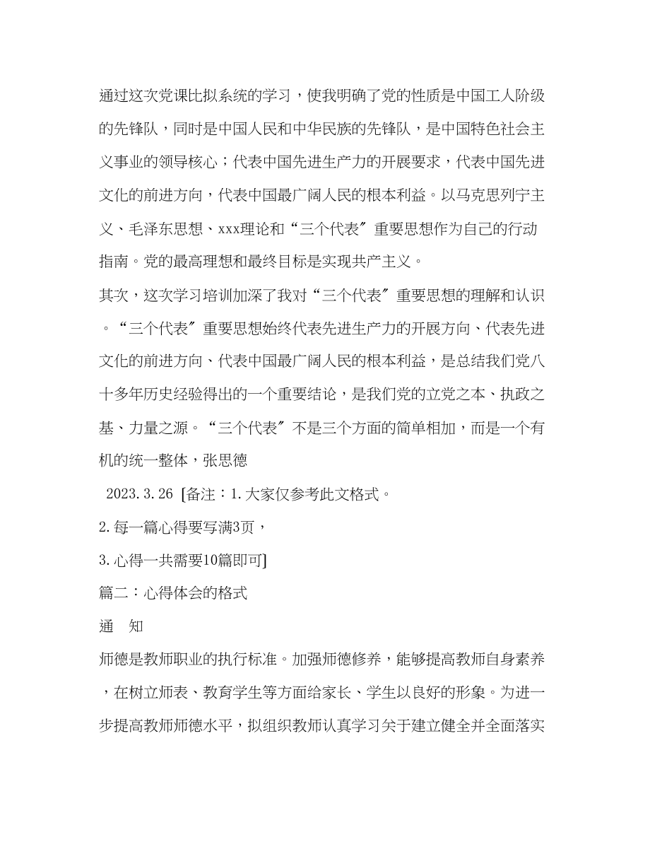 2023年学习心得格式.docx_第2页