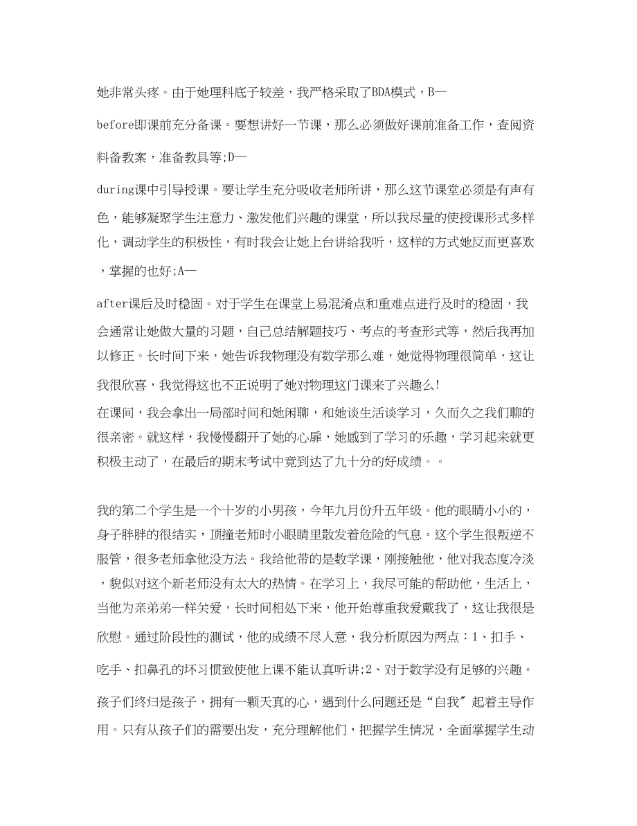 2023年当辅导班老师心得体会范文.docx_第3页