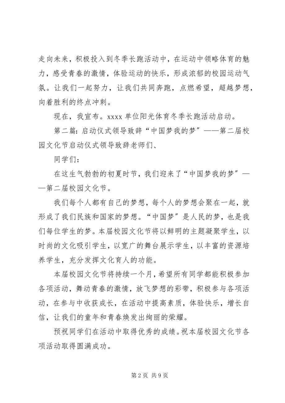 2023年启动大会领导致辞.docx_第2页