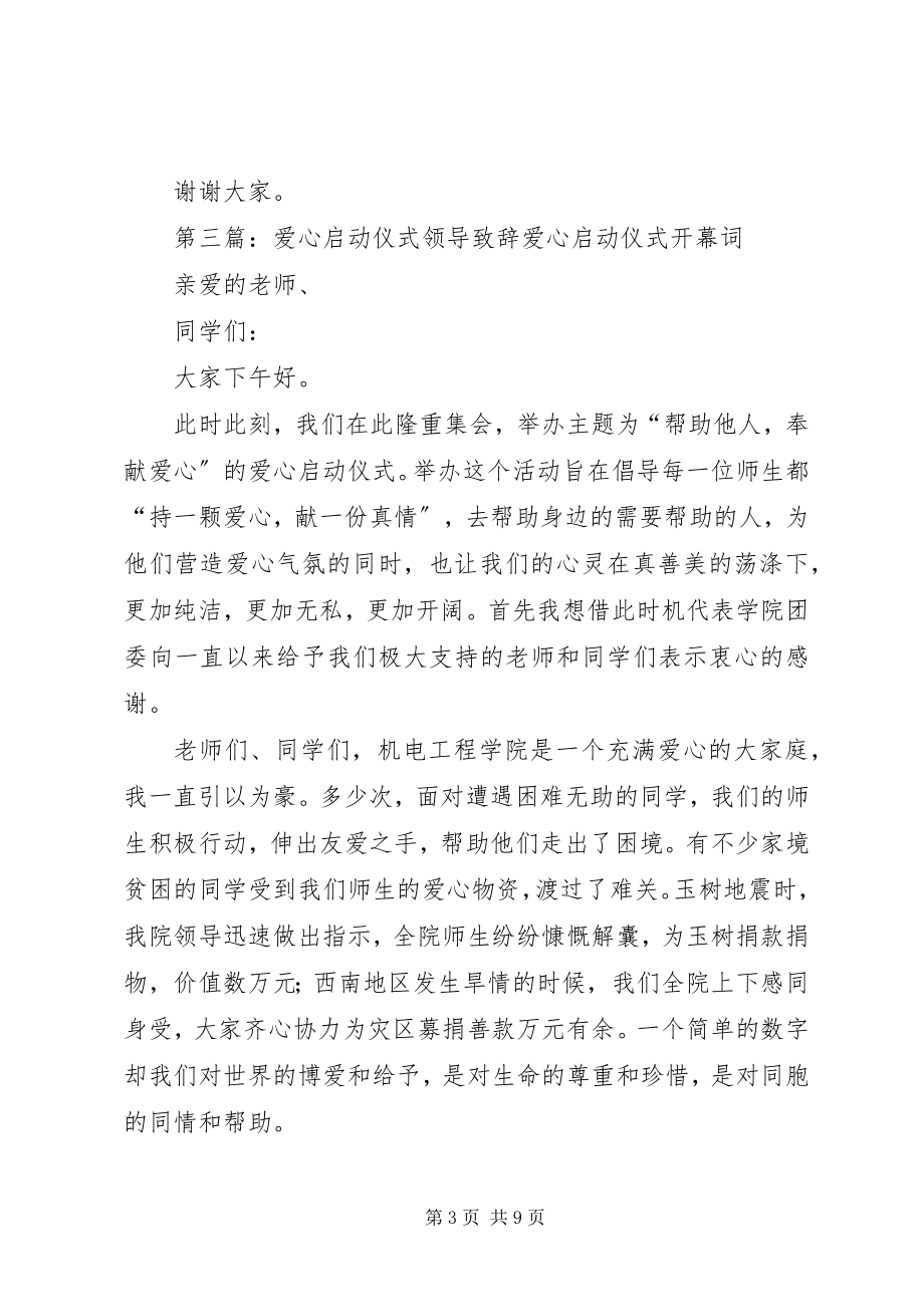 2023年启动大会领导致辞.docx_第3页