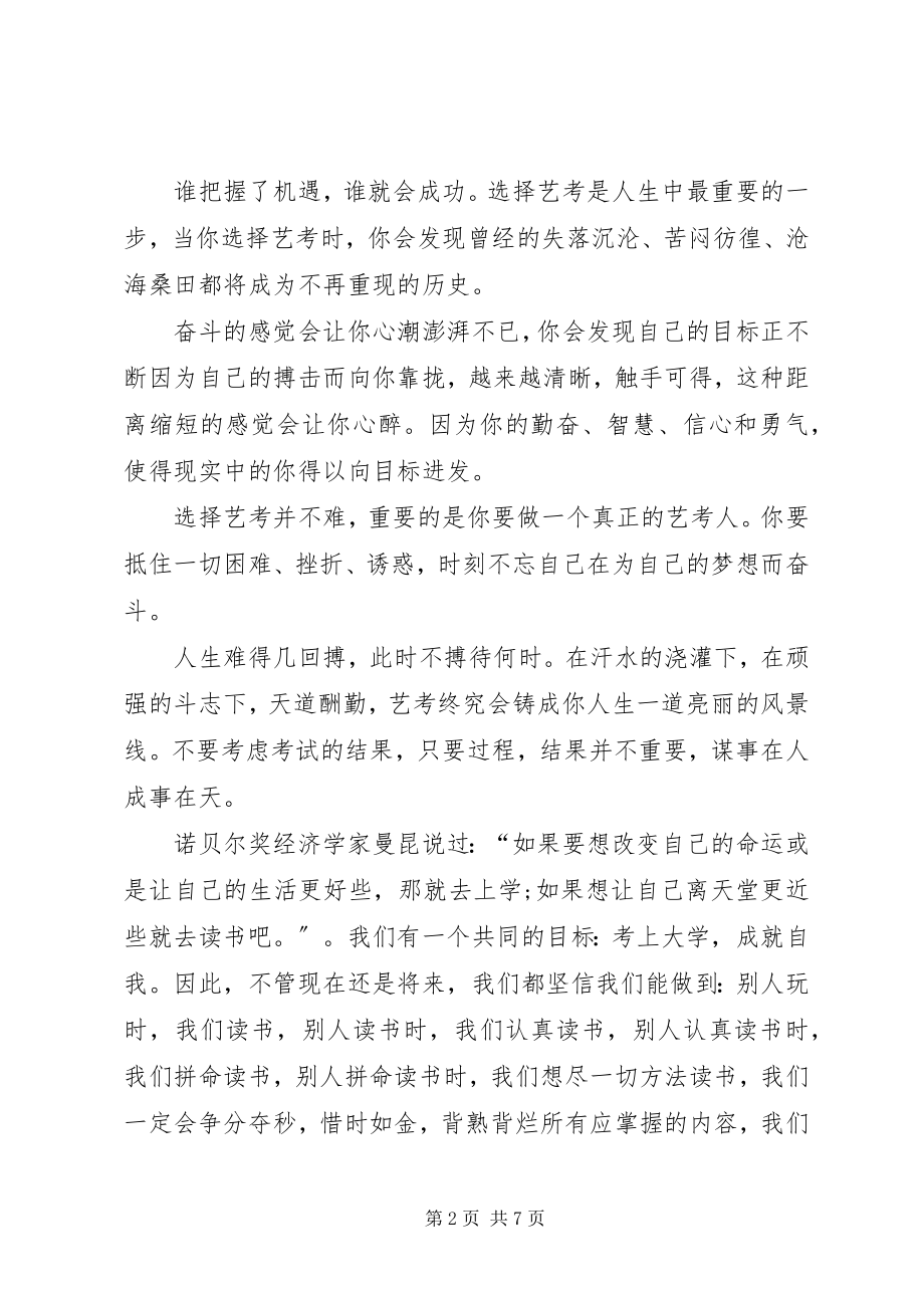 2023年拼搏的演讲.docx_第2页