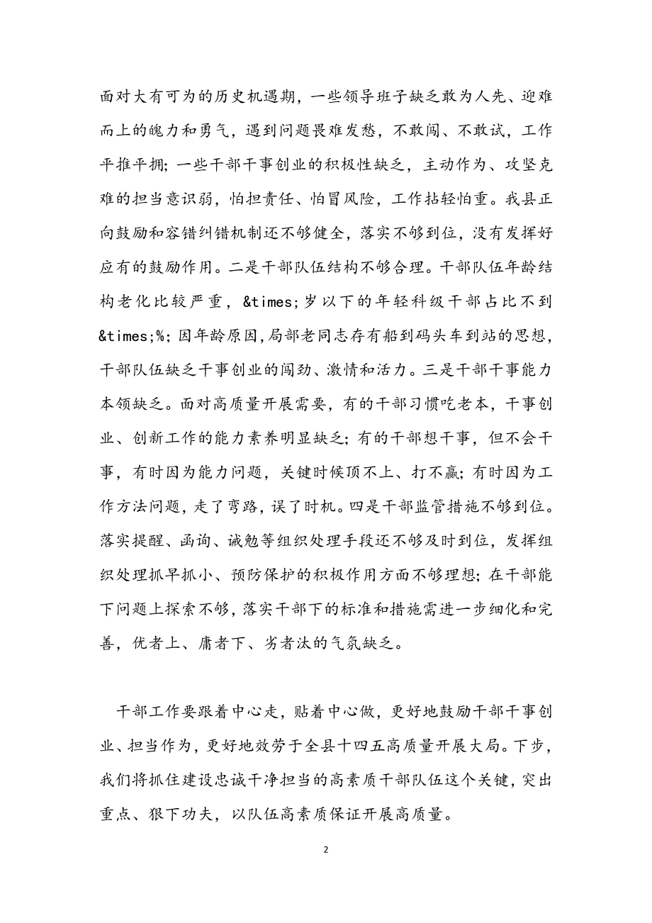 组织部长在2023年县委务虚会上的发言提纲.docx_第2页