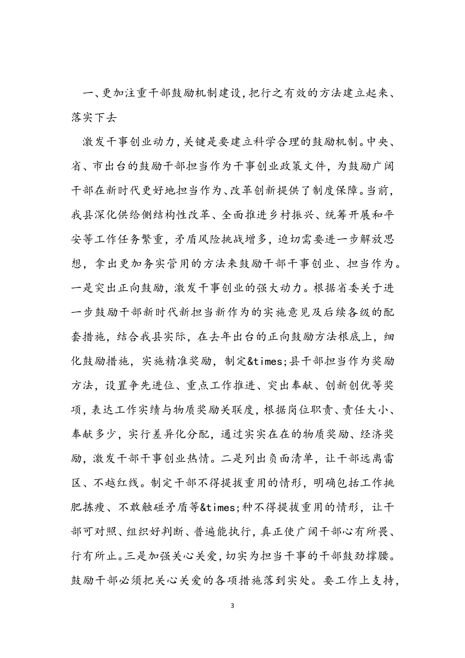 组织部长在2023年县委务虚会上的发言提纲.docx_第3页