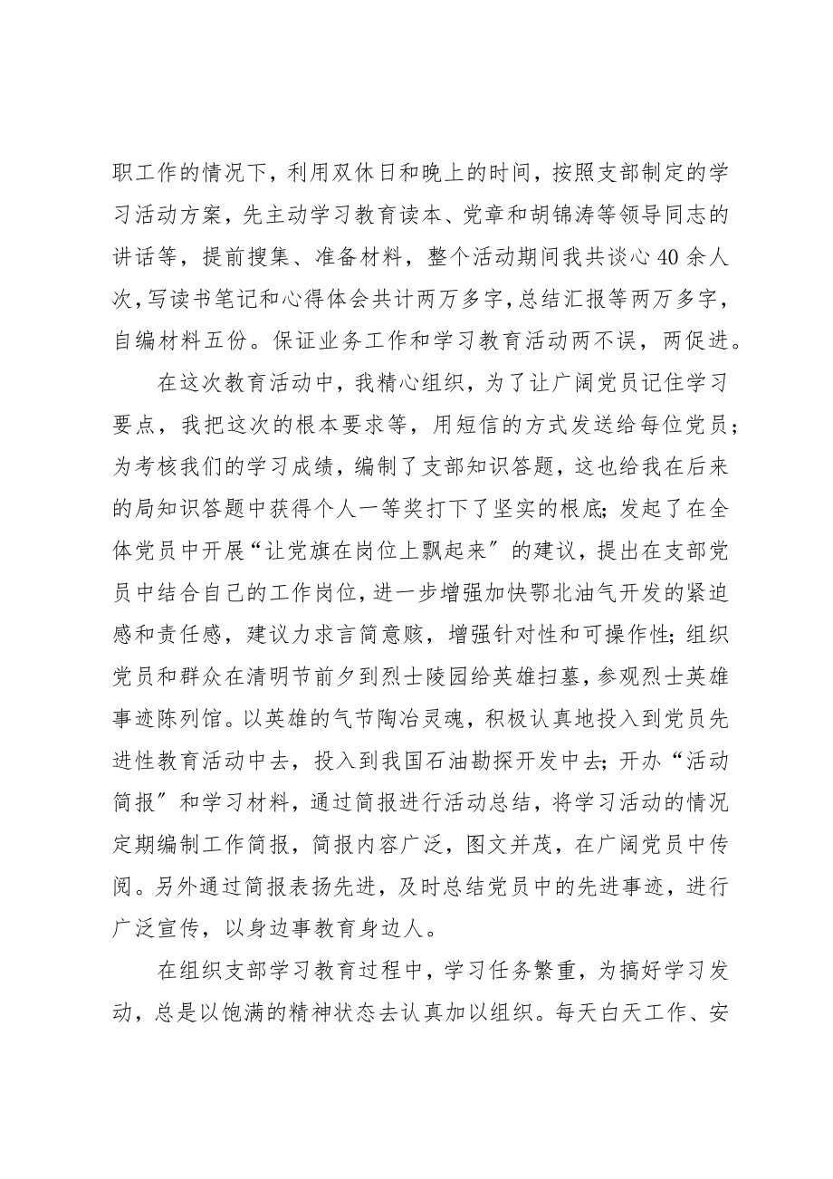 2023年党员先进性优秀党员个人材料.docx_第2页