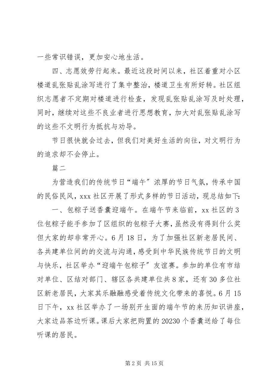 2023年端午活动总结4篇.docx_第2页