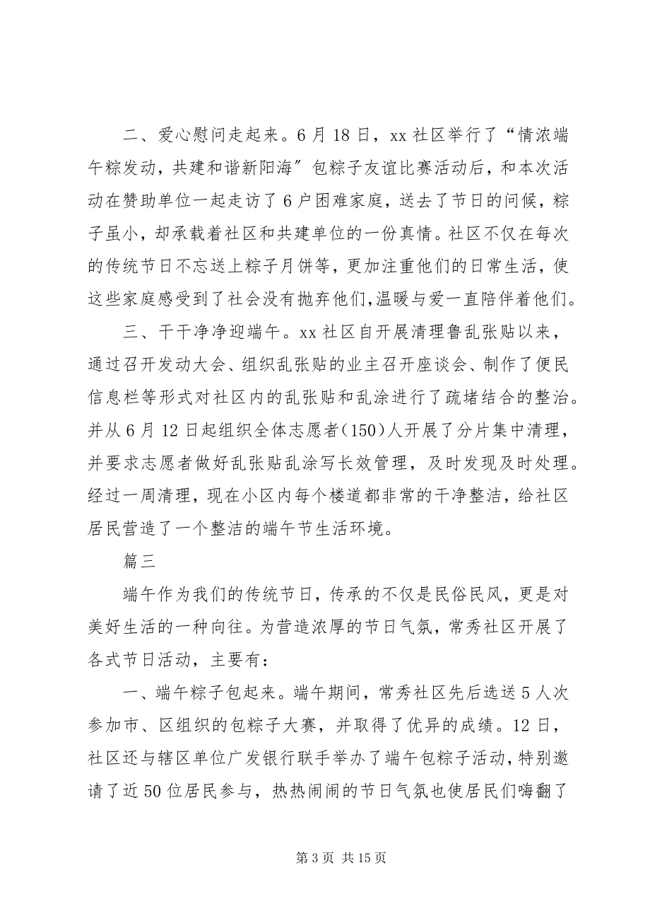 2023年端午活动总结4篇.docx_第3页