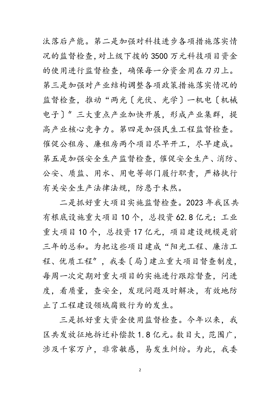 2023年开发区快速发展交流材料范文.doc_第2页