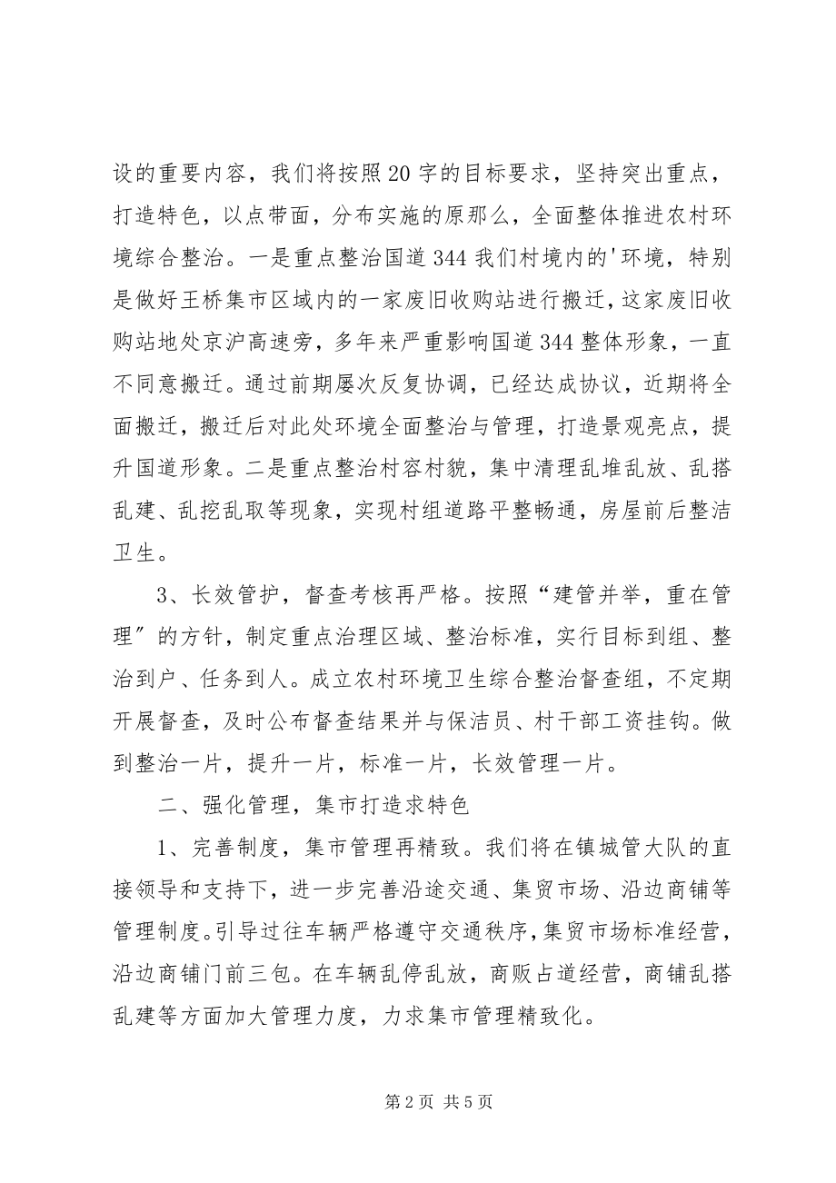 2023年农村环境整治表态讲话稿.docx_第2页