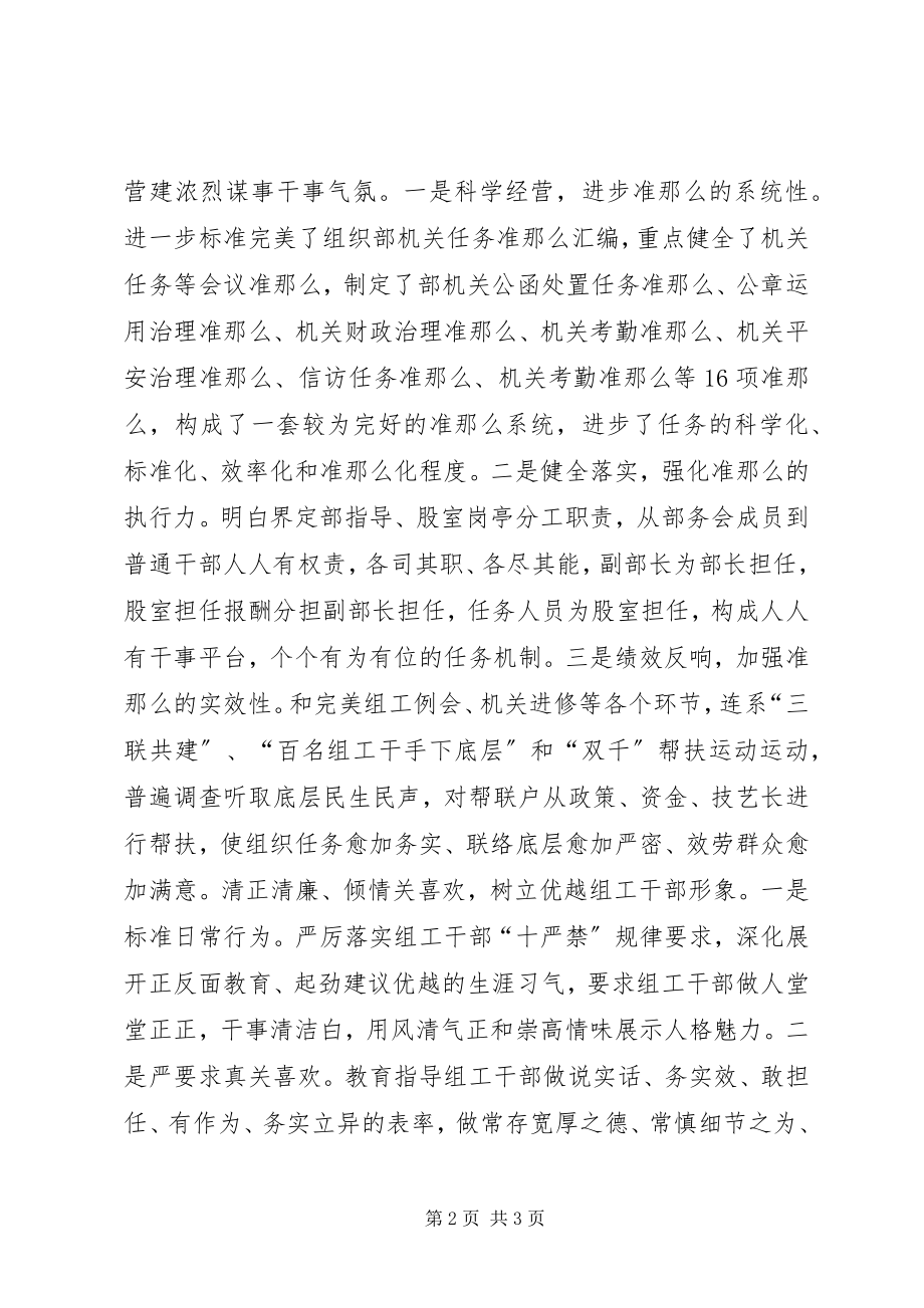 2023年县委强化自身建设经验交流材料.docx_第2页