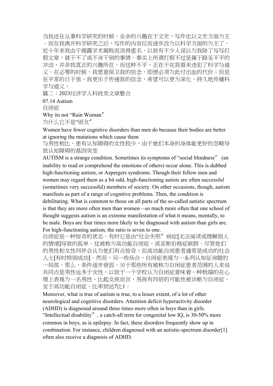 2023年科技类文章.docx_第2页