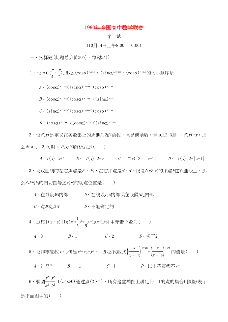 2023年全国高中数学联赛试题及解析苏教版10.docx_第1页