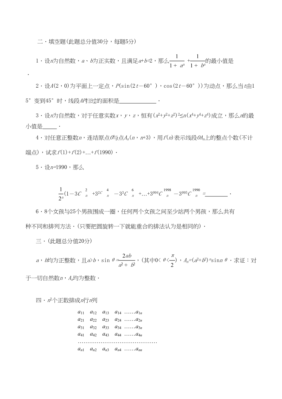 2023年全国高中数学联赛试题及解析苏教版10.docx_第2页