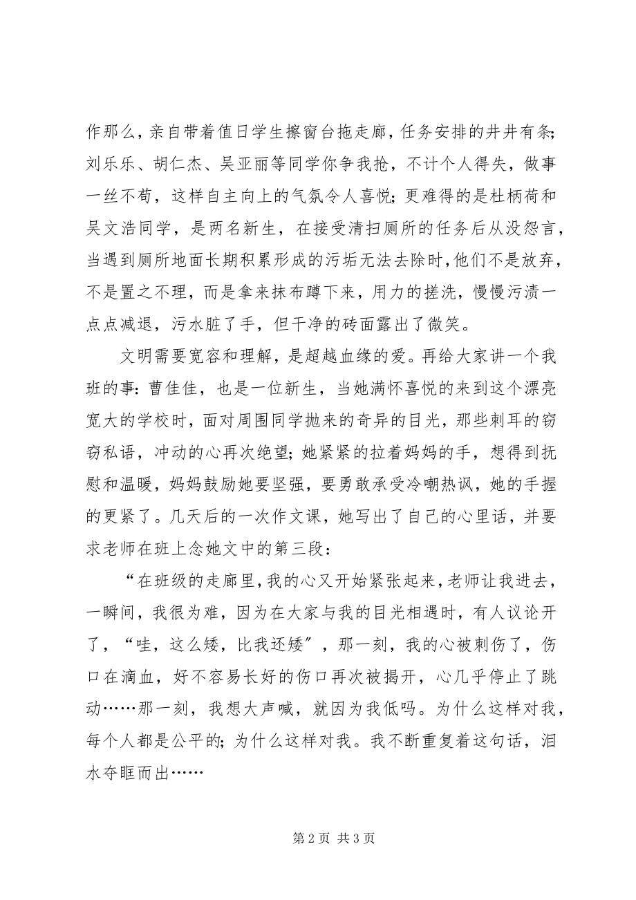 2023年升旗讲话稿《文明是一种修养》.docx_第2页