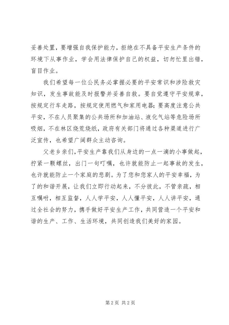 2023年致全人民的慰问信.docx_第2页