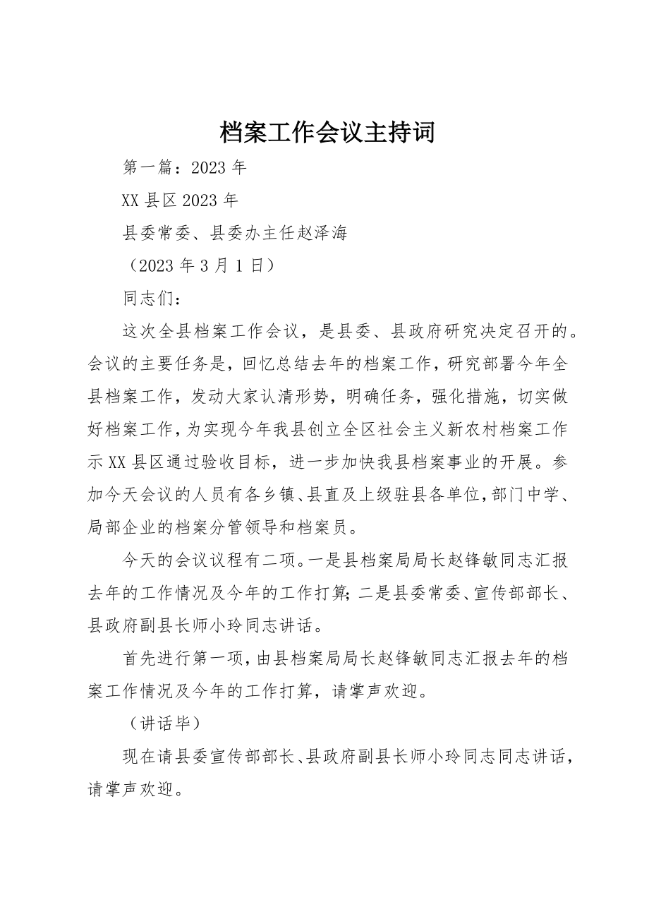 2023年档案工作会议主持词新编.docx_第1页