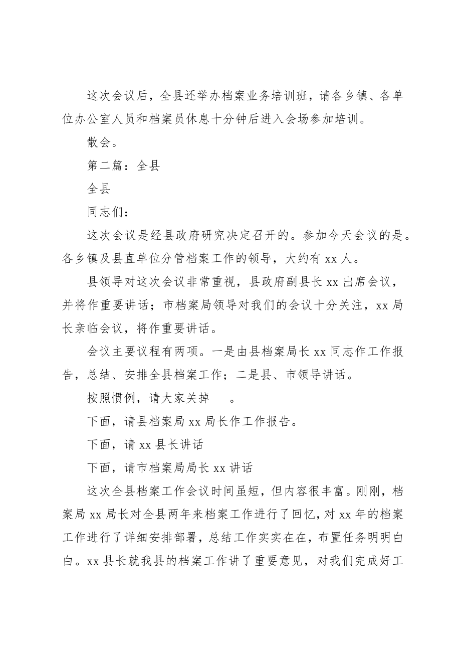 2023年档案工作会议主持词新编.docx_第3页