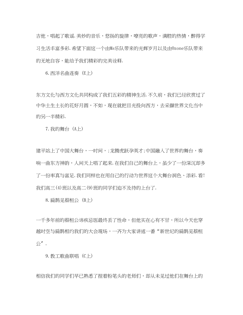 2023年国庆通宵晚会主持稿开幕闭幕词.docx_第3页