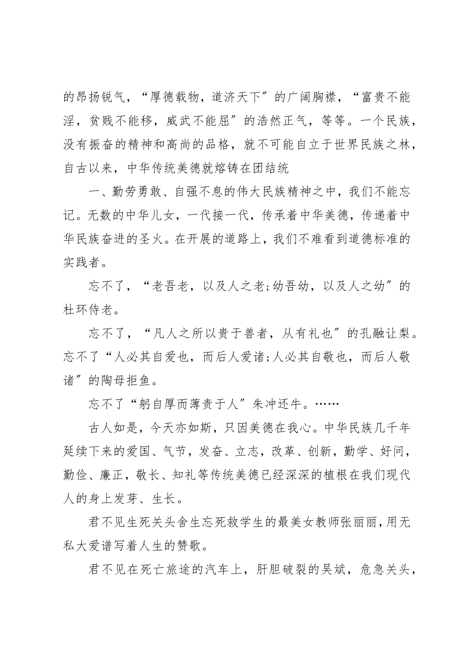 2023年传承中华传统演讲稿.docx_第3页