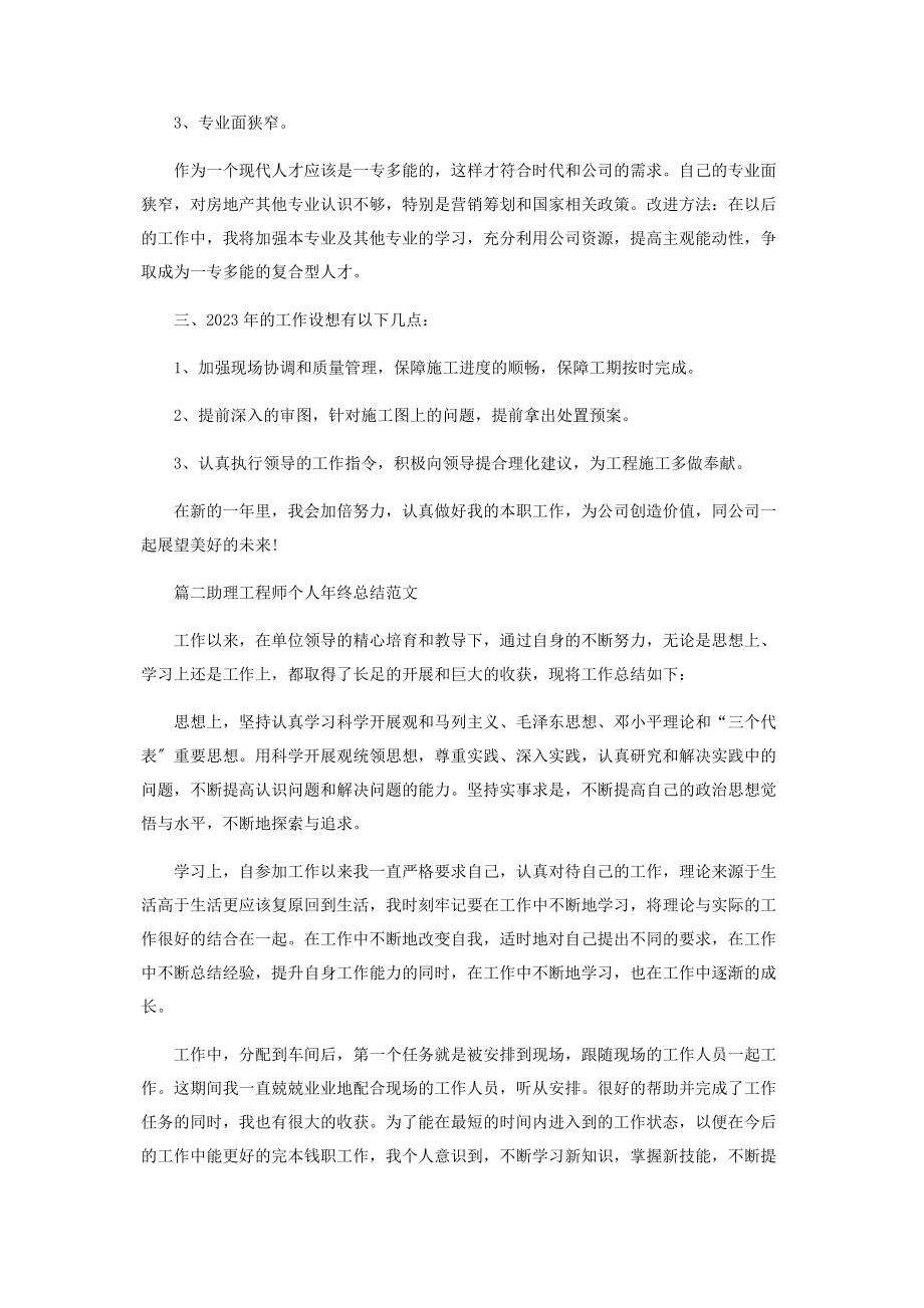 2023年助理工程师个人年终总结范本.docx_第2页