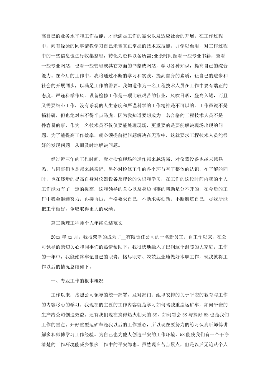 2023年助理工程师个人年终总结范本.docx_第3页