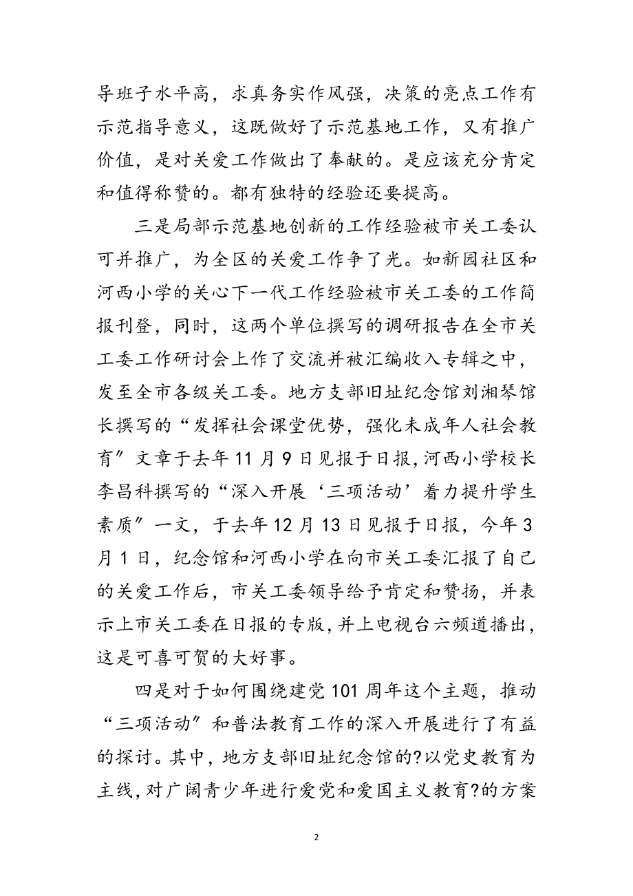 2023年主任在道德教育研讨会讲话范文.doc_第2页