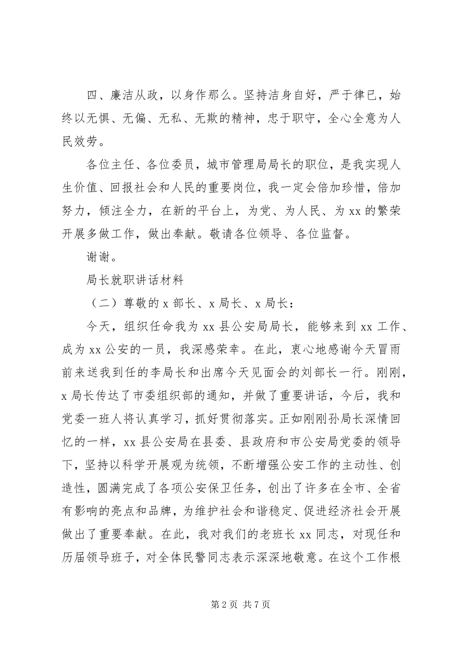 2023年局长就职致辞材料新任局长就职讲话稿.docx_第2页