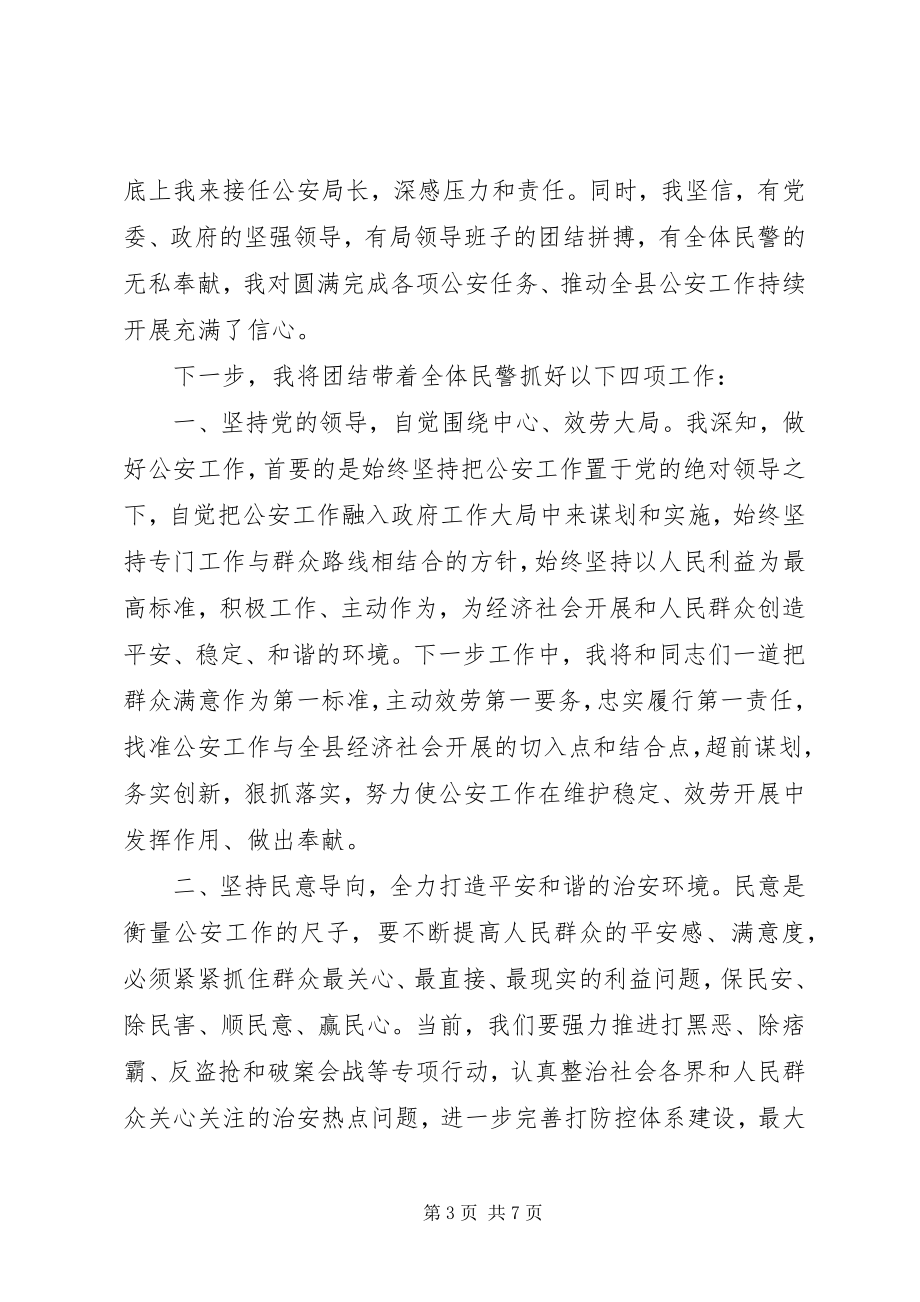 2023年局长就职致辞材料新任局长就职讲话稿.docx_第3页