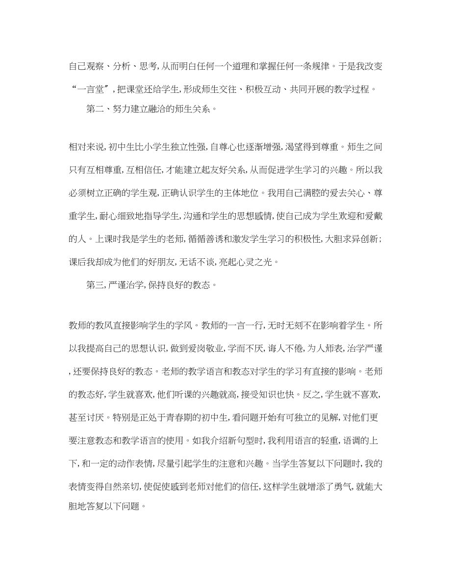 2023年八年级英语工作总结.docx_第2页