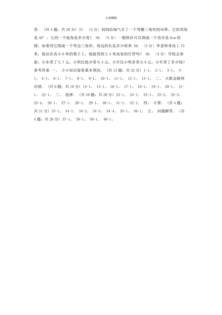 2023年北京版实验小学学四级下学期数学3月月考试卷.docx_第3页